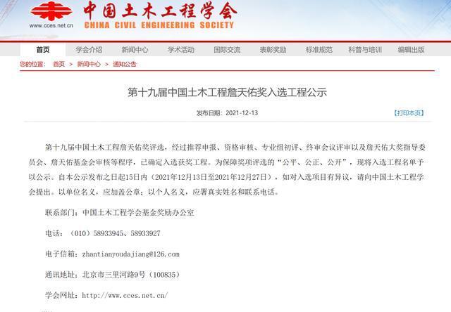 第十九届中国土木工程詹天佑奖获奖名单公布，柳州官塘大桥等42项工程入选！