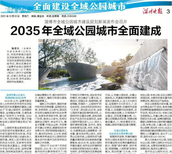 《淄博市全域公园城市建设规划》发布实施，2035年淄博市全域公园城市将全面建成！