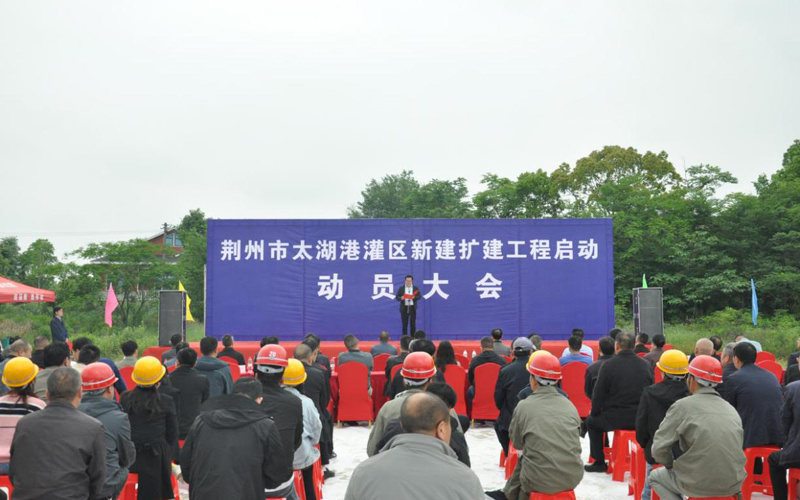 荆州市太湖港灌区正式开工建设。人民网记者 张沛摄