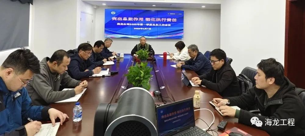 上海：海龙公司召开年度第一季度总监会议